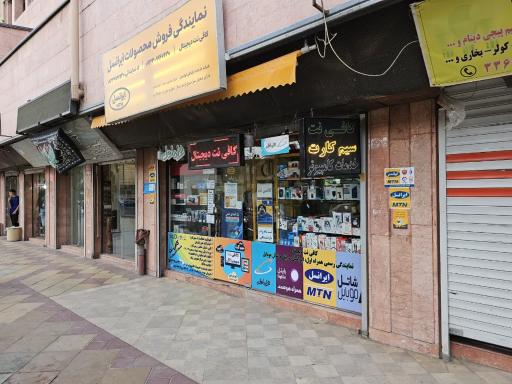 عکس نمایندگی سیم کارتهای همراه اول، ایرانسل، رایتل