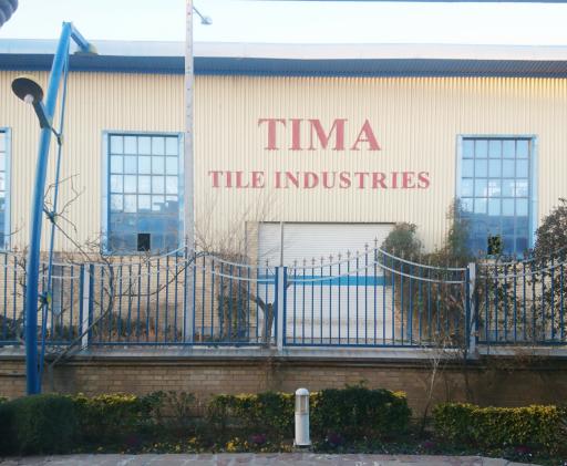 عکس کارخانه کاشی تیما