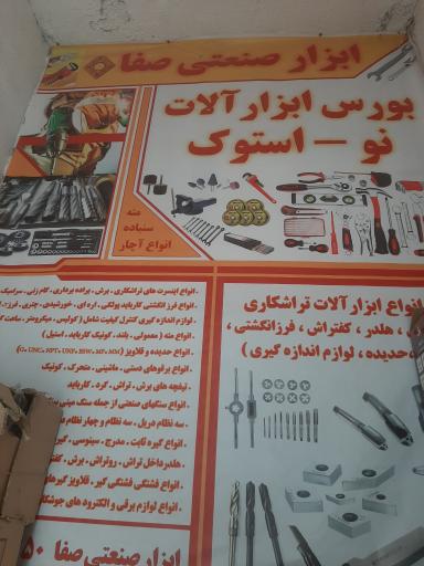 عکس ابزار صنعتی صفا
