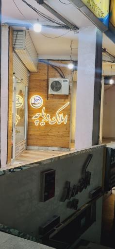 املاک دریاچه ۲