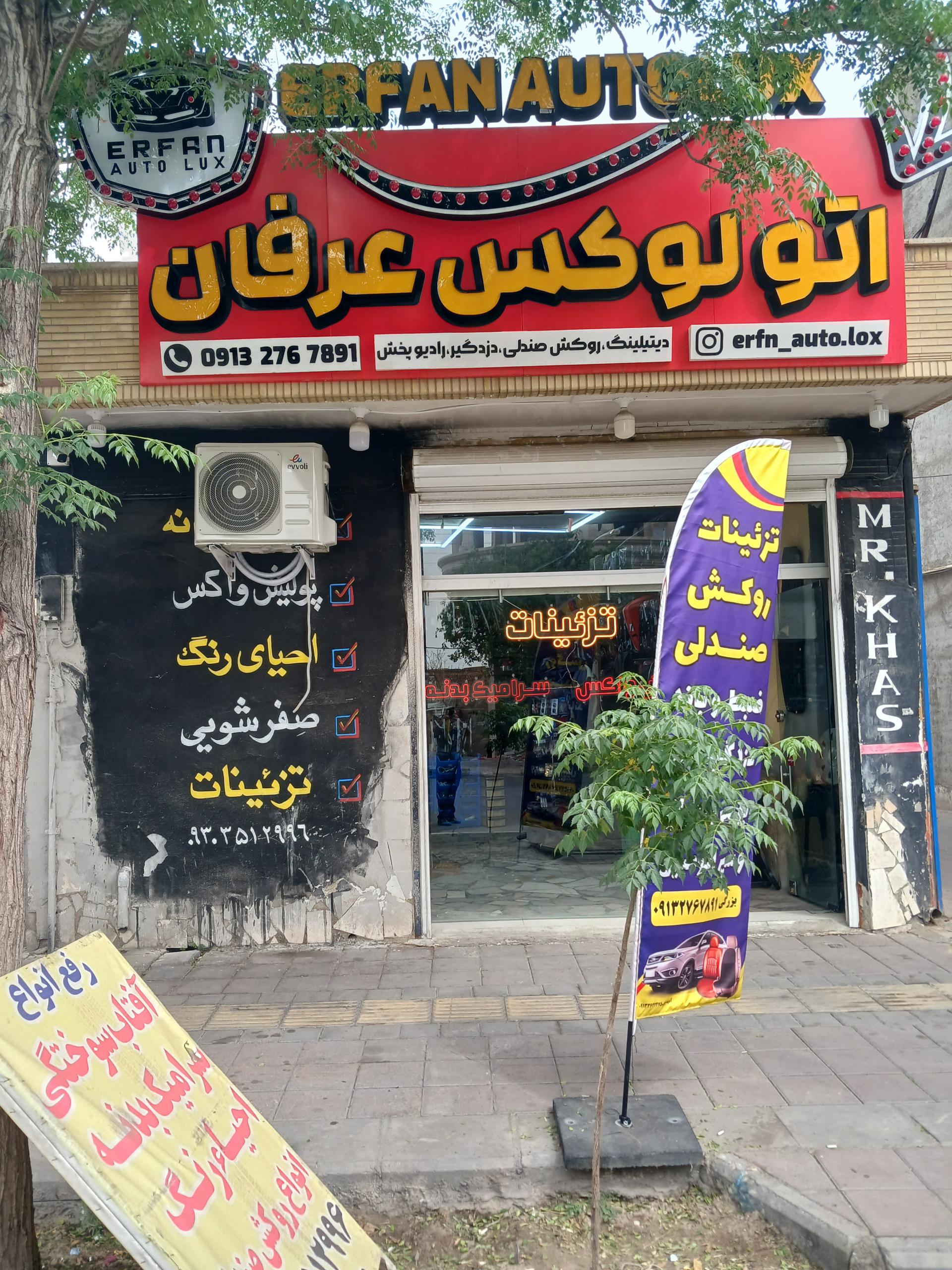 عکس اتو لوکس عرفان