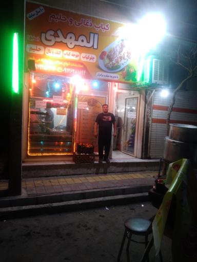 عکس کبابی المهدی