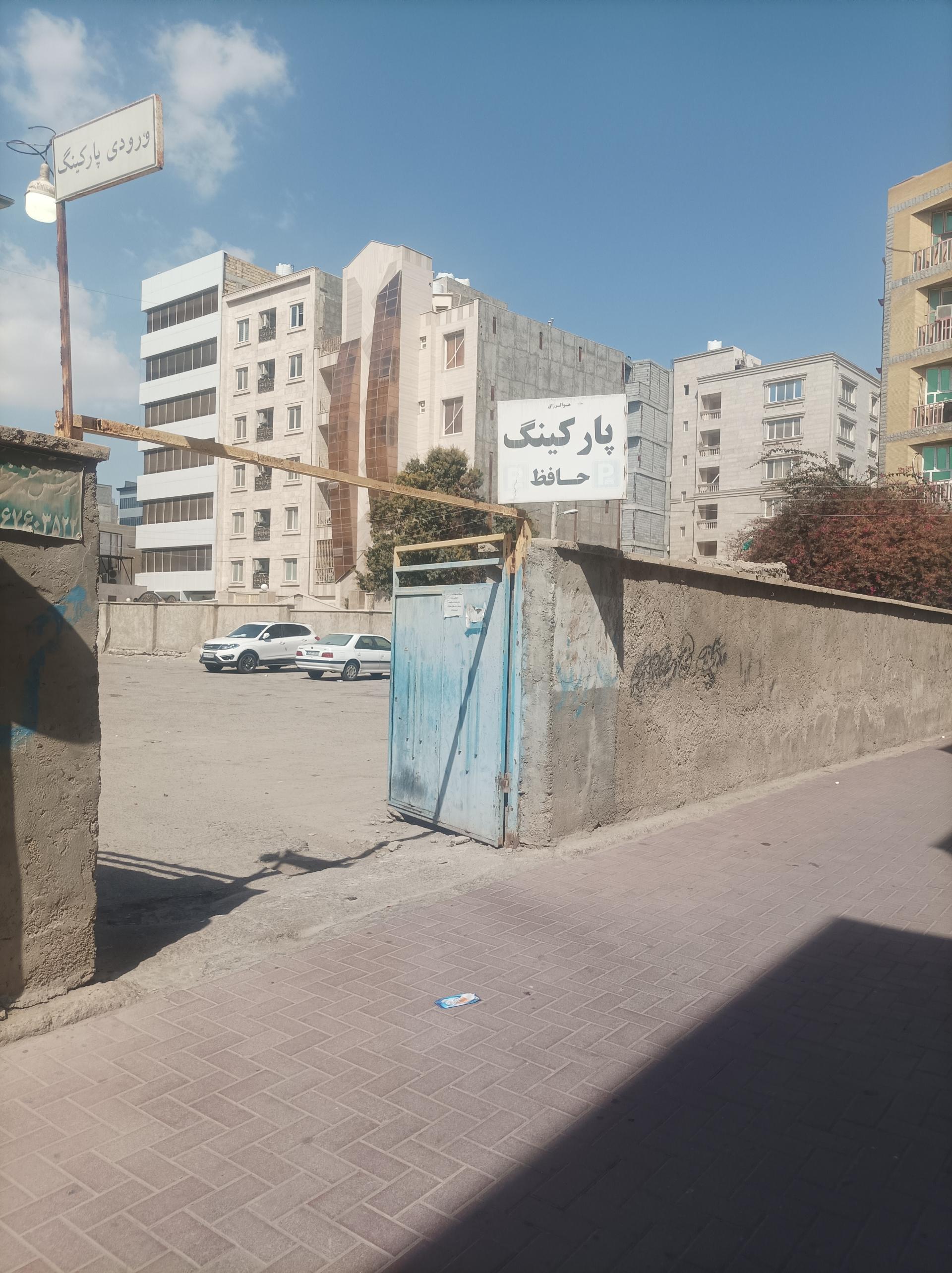 عکس پارکینگ شبانه روزی حافظ