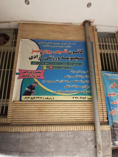 عکس مجموعه ورزشی آزادی