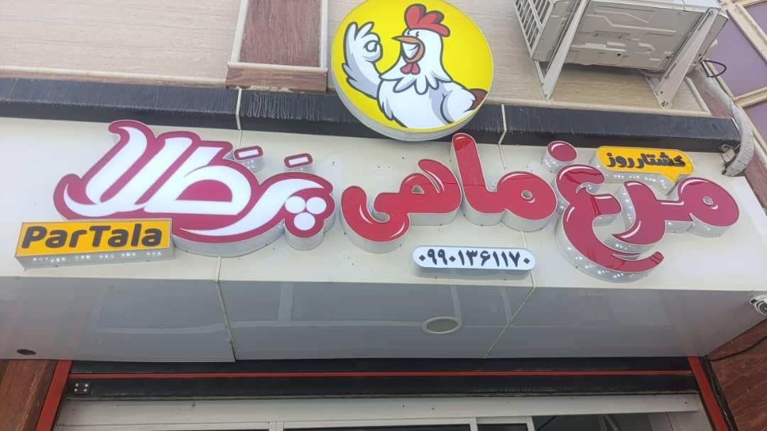 عکس مرغ و ماهی پر طلا