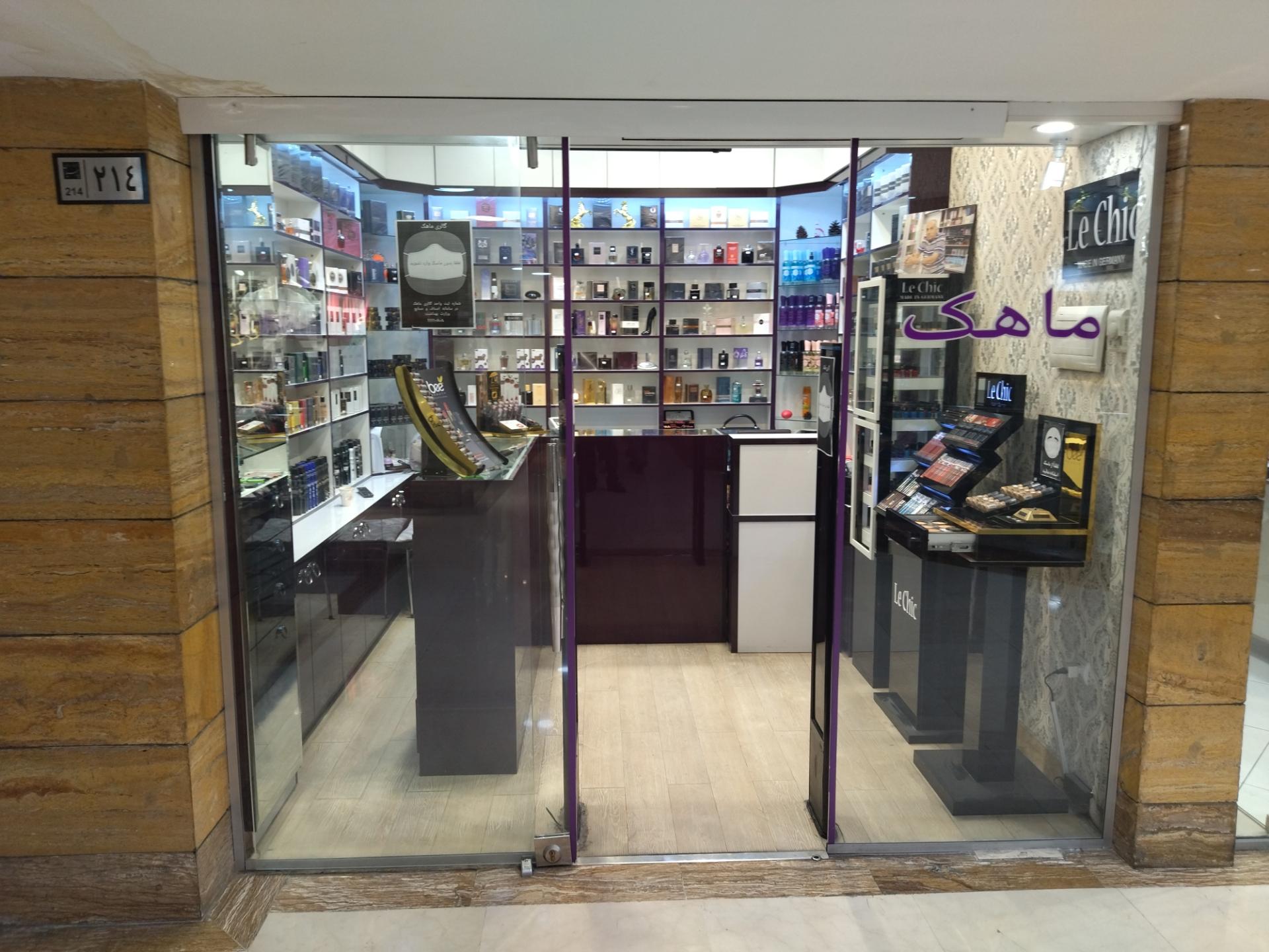 عکس عطر و ارایشی ماهک.طهرانی