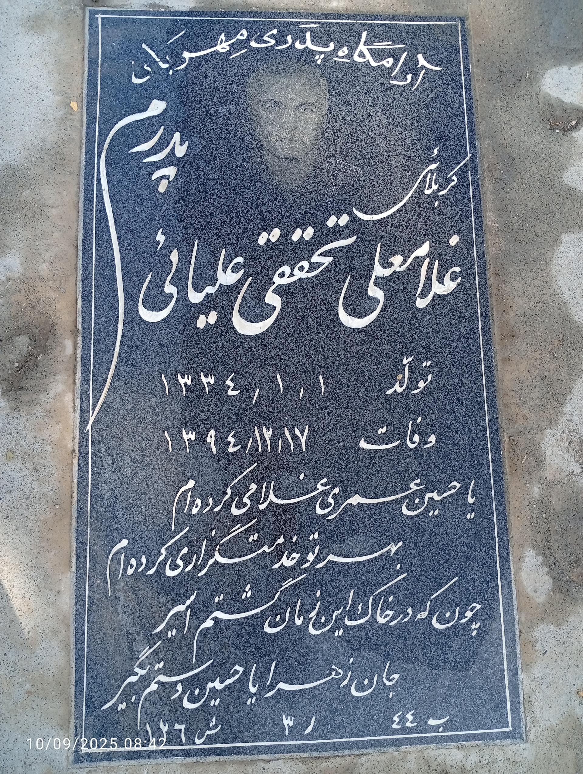 عکس مزار غلامعلی تحققی علیائی 