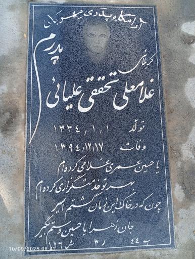 عکس مزار غلامعلی تحققی علیائی 