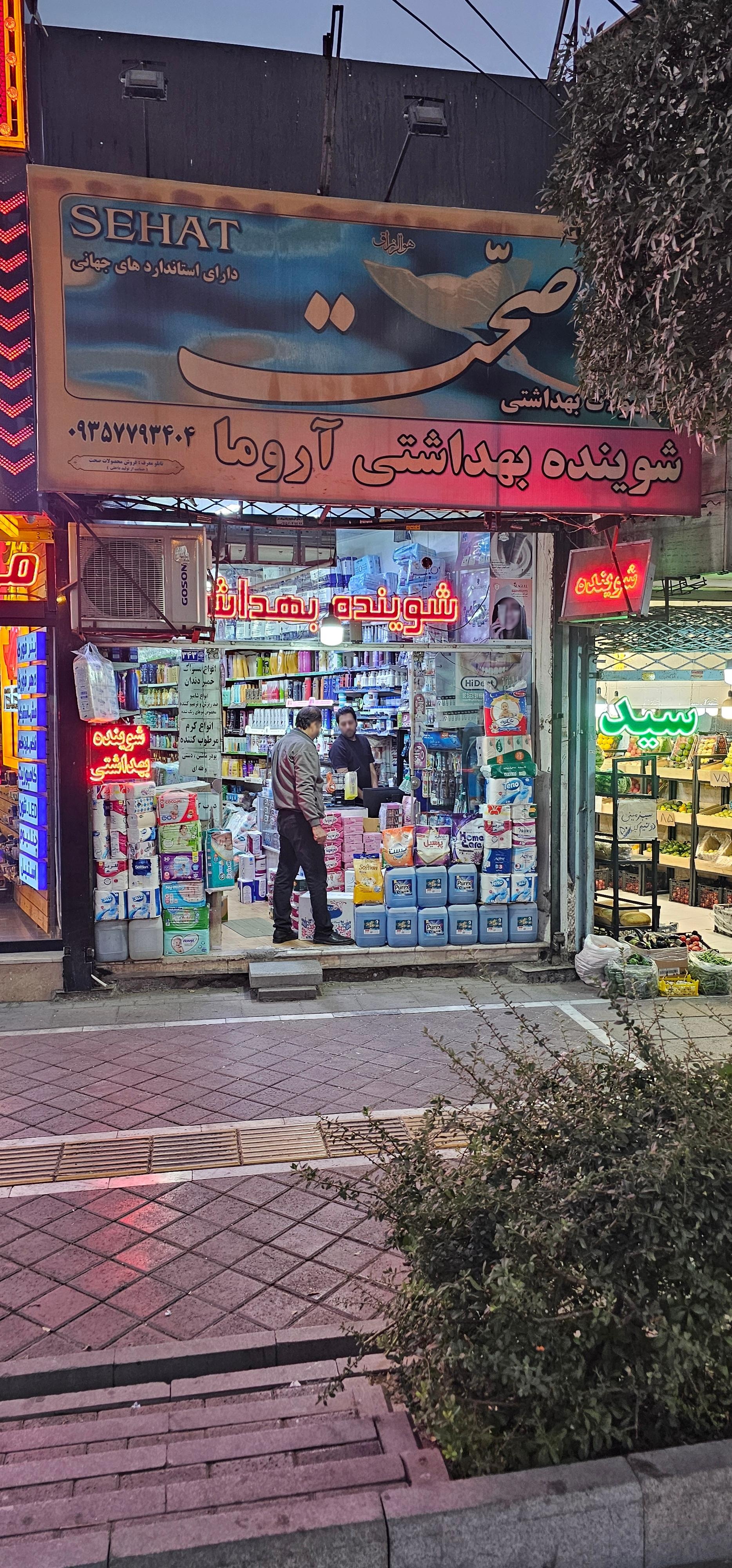 عکس شوینده بهداشتی آروما