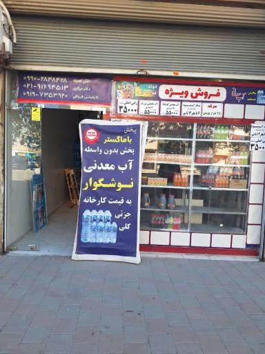 عکس پخش آب معدنی نوشگوار