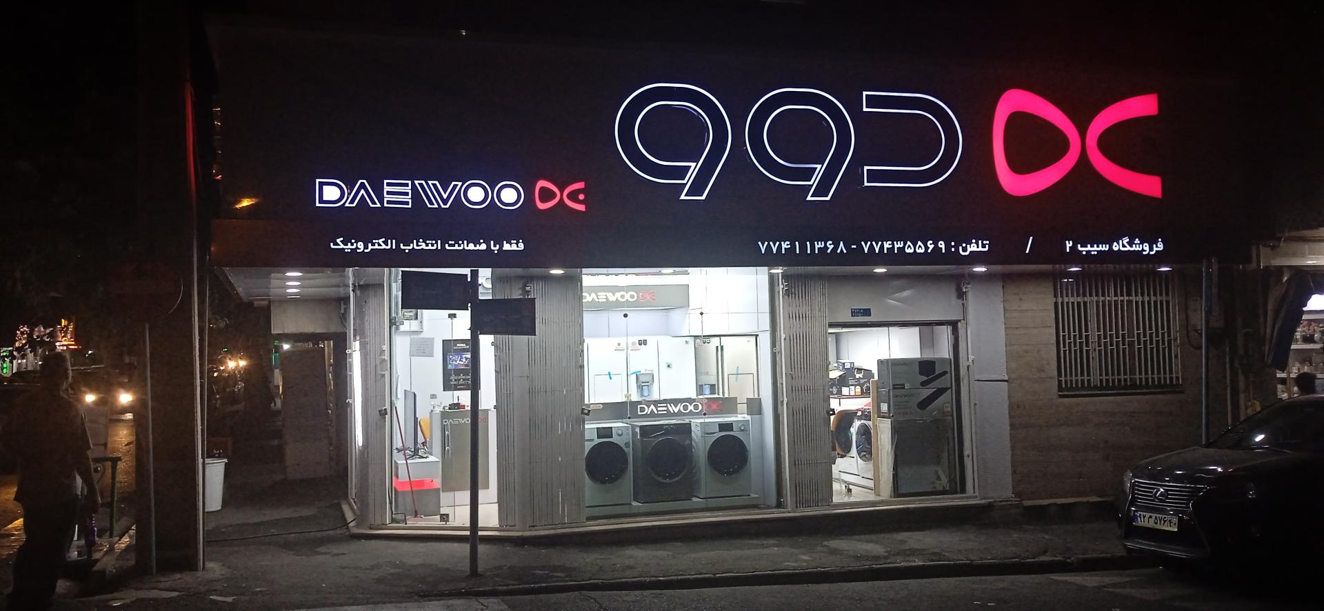 عکس فروشگاه سیب 2