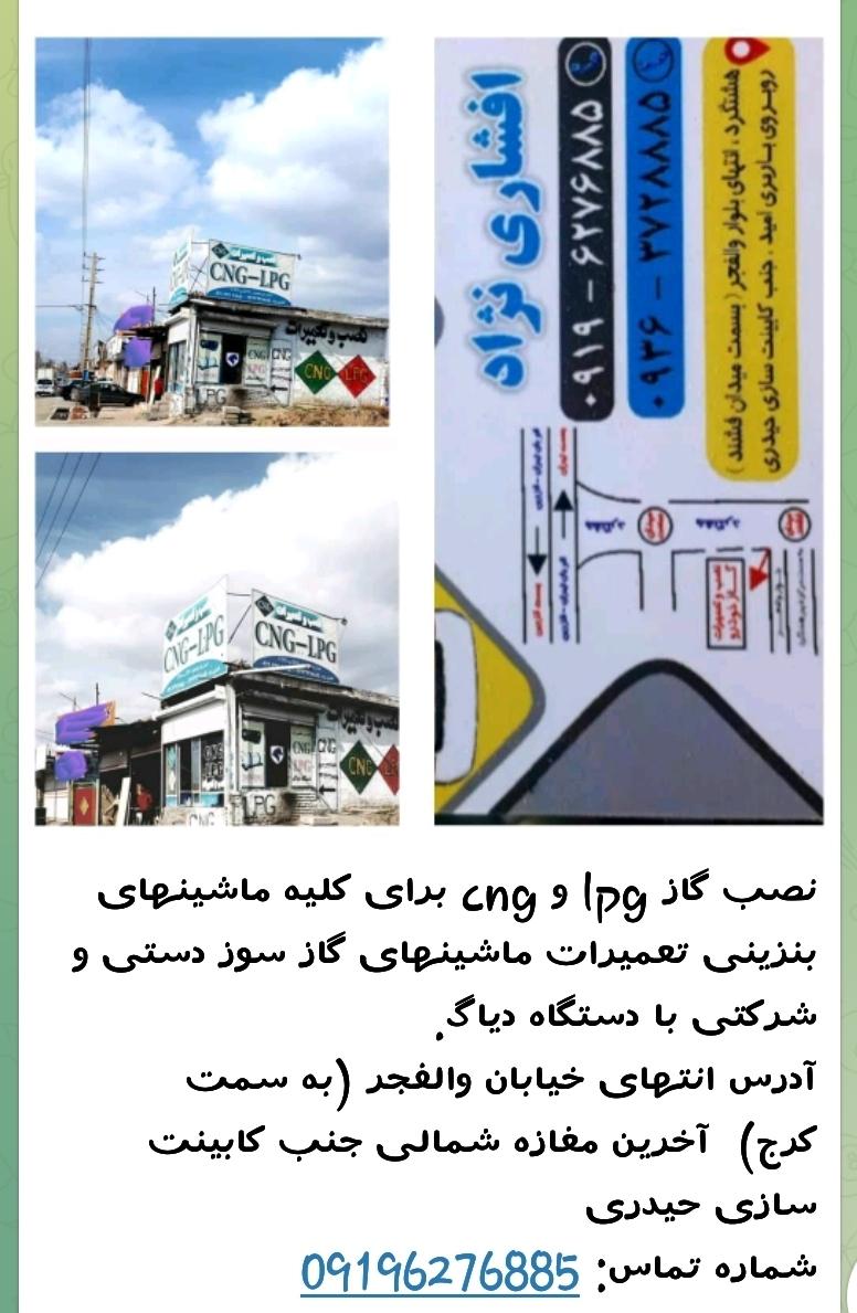عکس فروش و نصبCNG و LPG