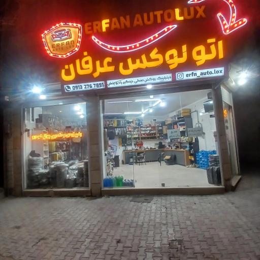 عکس اتو لوکس عرفان