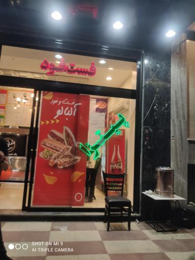 فست فود آلبالو