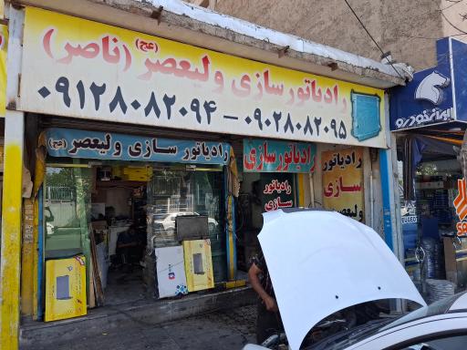 عکس رادیاتورسازی ولیعصر (عج)