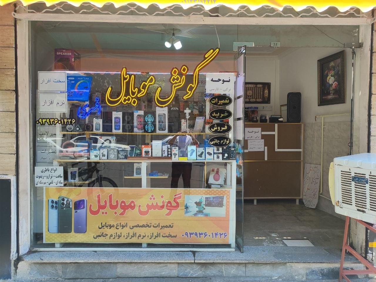 عکس گونش موبایل