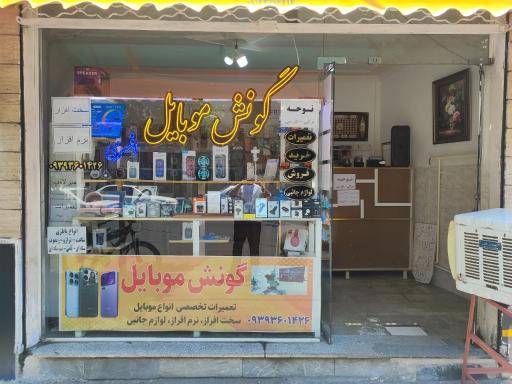 عکس گونش موبایل