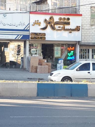 عکس تاسیسات شهر بنار