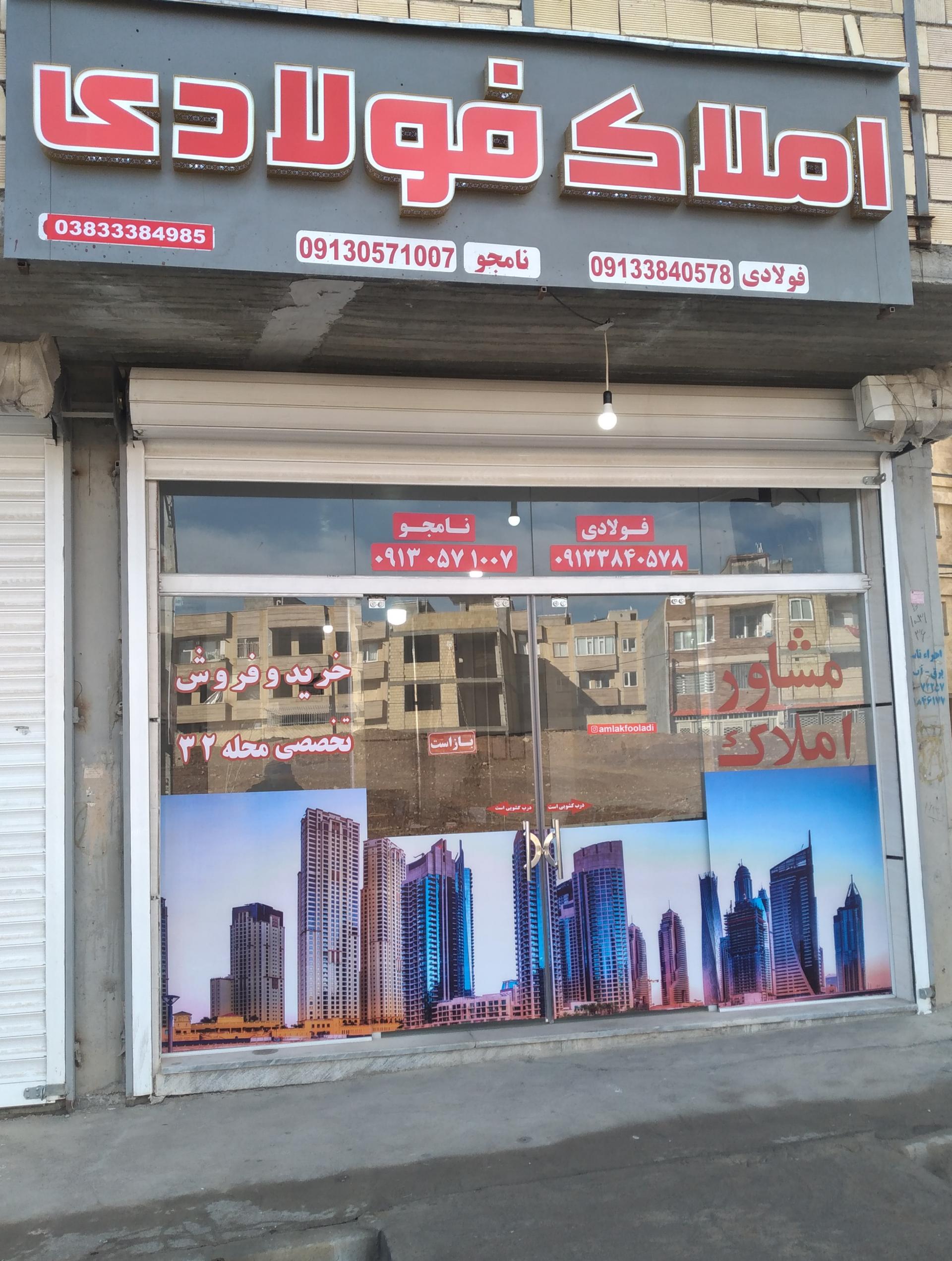 عکس مشاور املاک فولادی