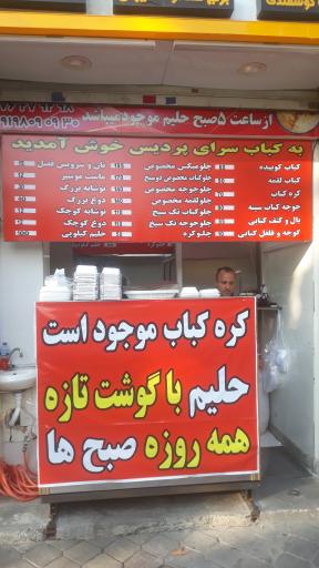 عکس کباب سرای پردیس