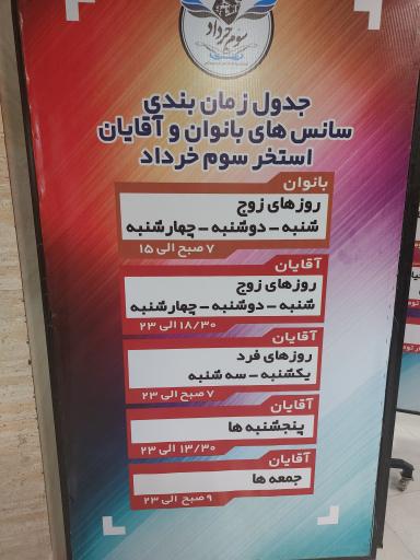 عکس استخر سوم خرداد