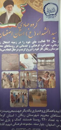 عکس دفتر شماره ۱ گروه جهادی سیدالشهدا (ع)