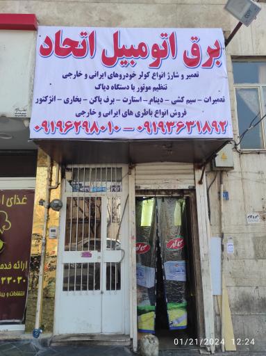 عکس برق اتومبیل اتحاد 