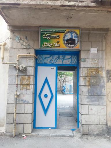 عکس مسجد مُلا جلال