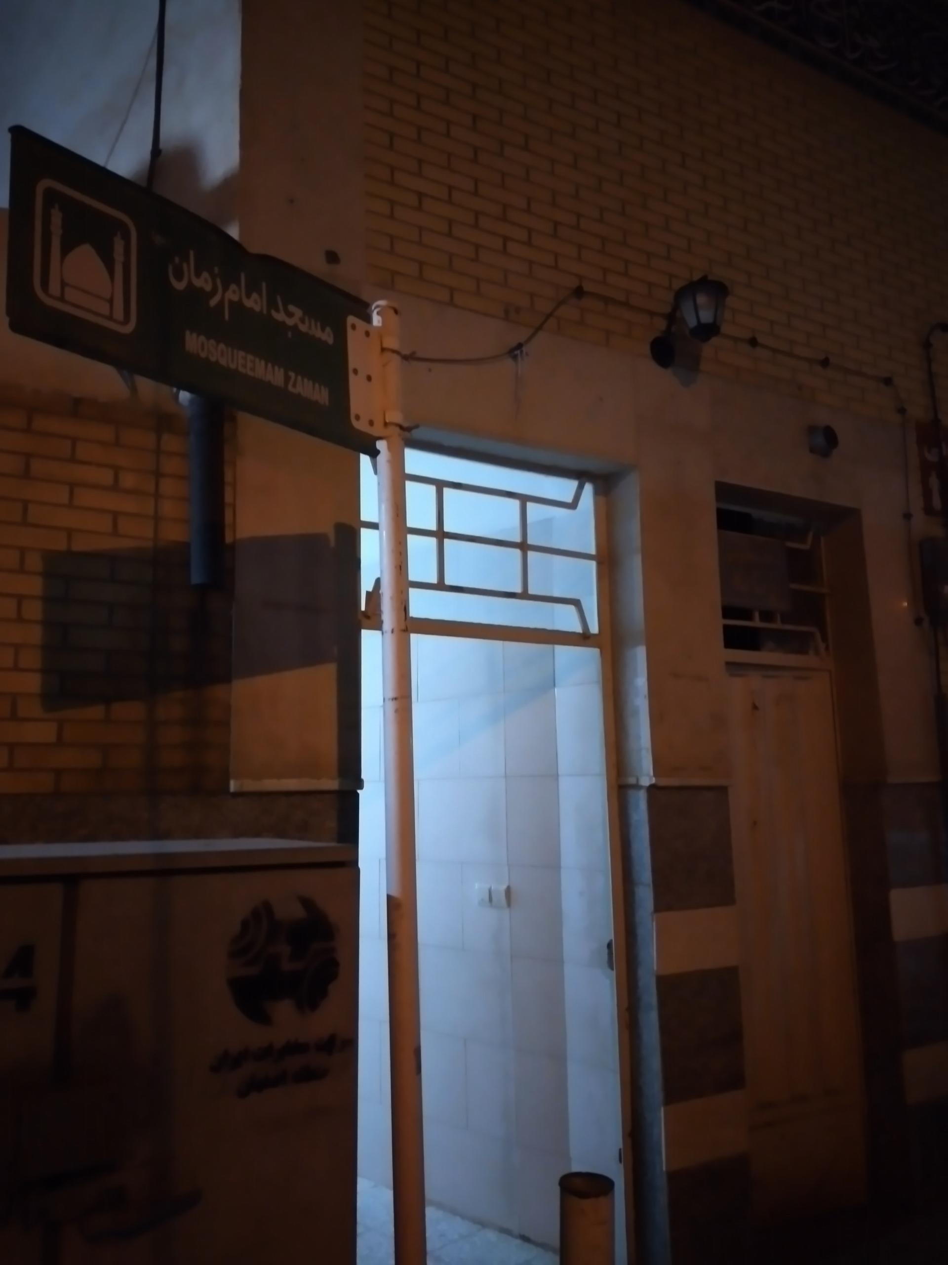 عکس مسجد امام زمان