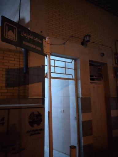 عکس مسجد امام زمان