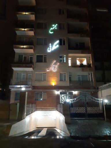 عکس مجتمع مسکونی گل نرگس سرعین