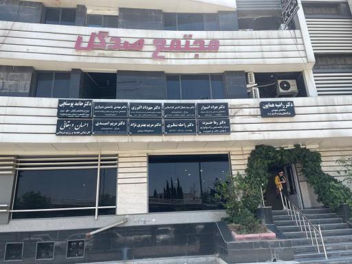 عکس رادیولوژی دهان، فک و صورت دکتر رها حیرت