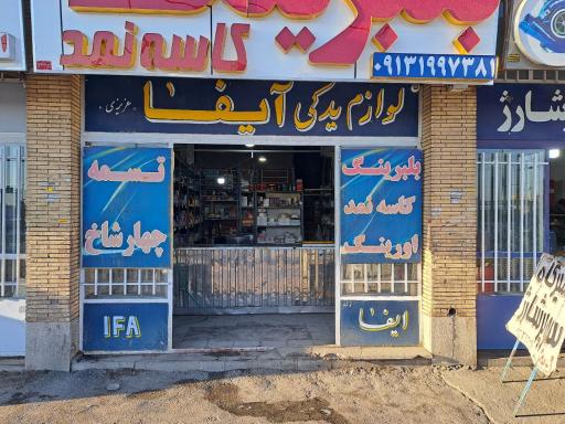 عکس فروشگاه بلبرینگ عزیزی