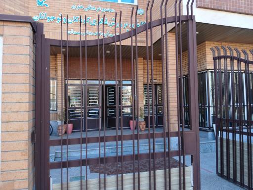 عکس کانون پرورش فکری کودکان ونوجوانان شهید آیت الله مدنی