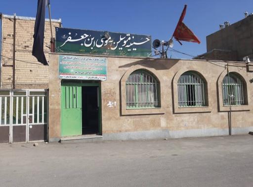 عکس حسینیه موسی بن جعفر(چهاردولی‌ ها)