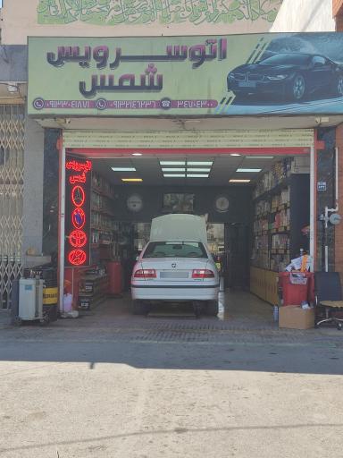 عکس تعویض روغنی شمس