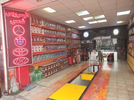 عکس تعویض روغنی شمس