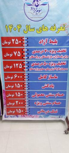 استخر سوم خرداد