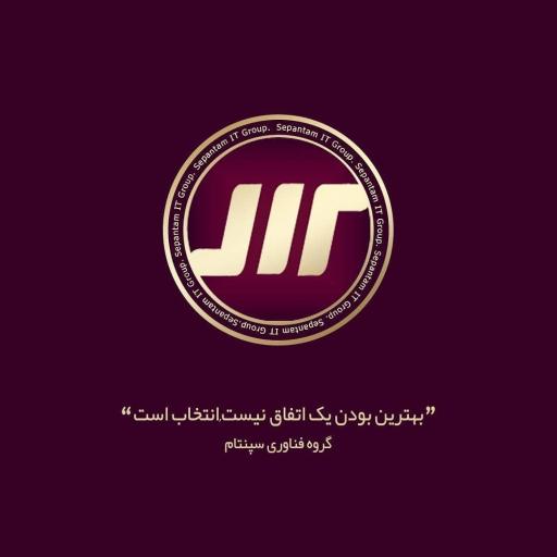 عکس گروه فناوری سپنتام