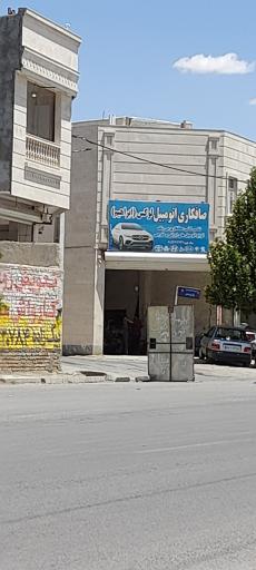 عکس صافکاری ابراهیم