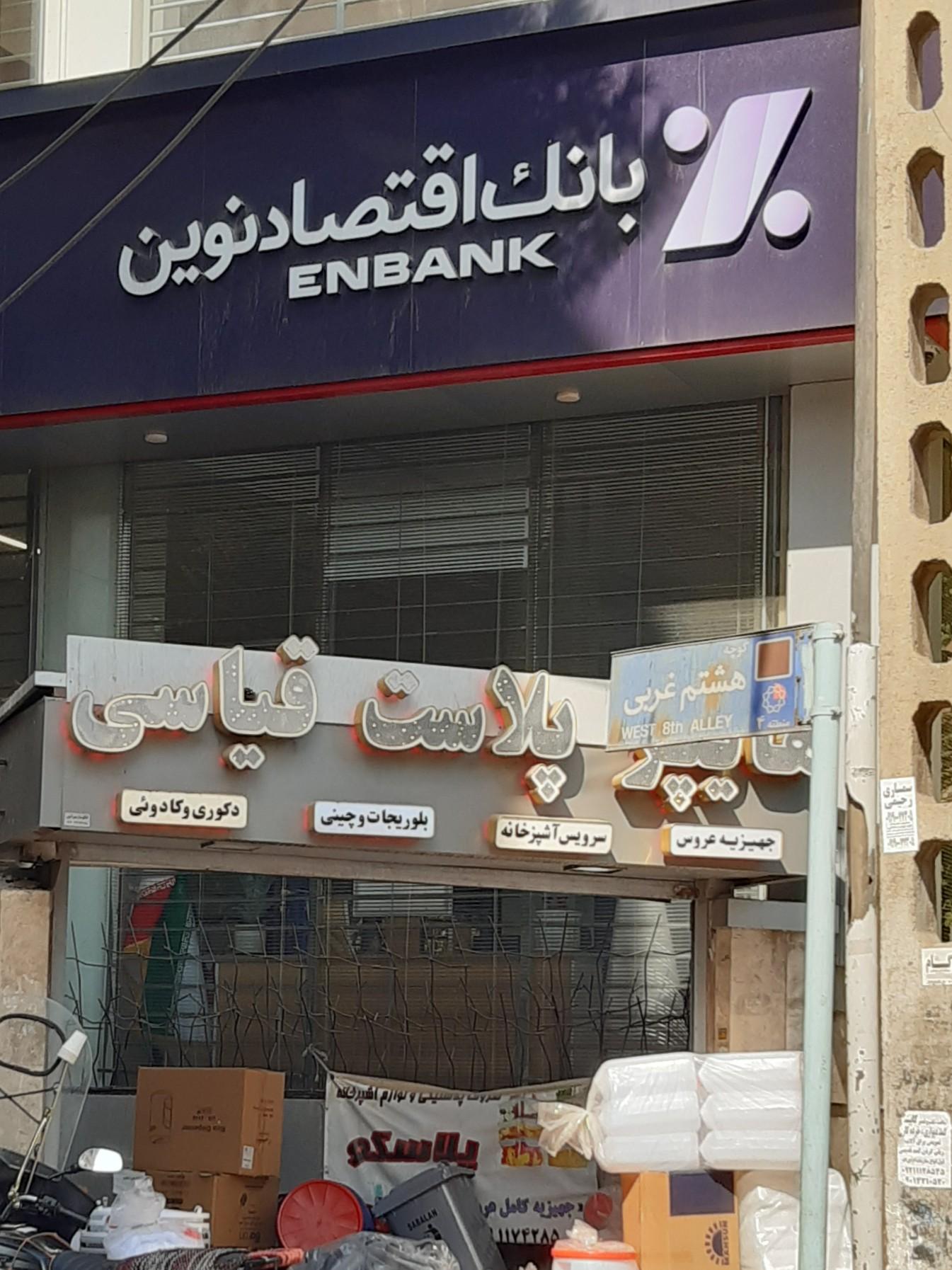 عکس هایپر پلاست قیاسی