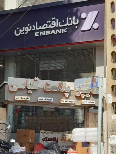 عکس پلاسکو - هایپر پلاست قیاسی