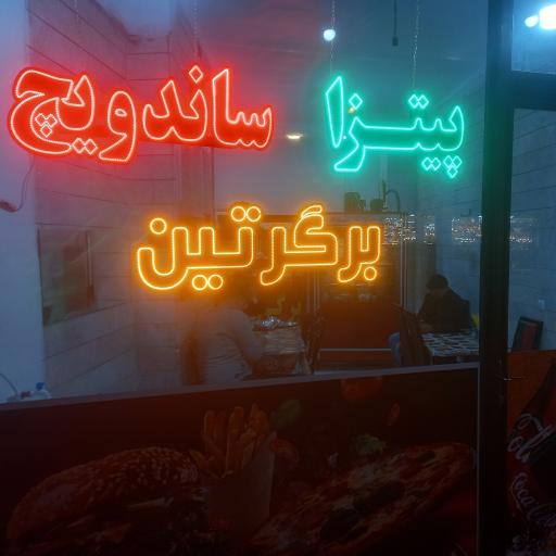 عکس فست فود برگر تین