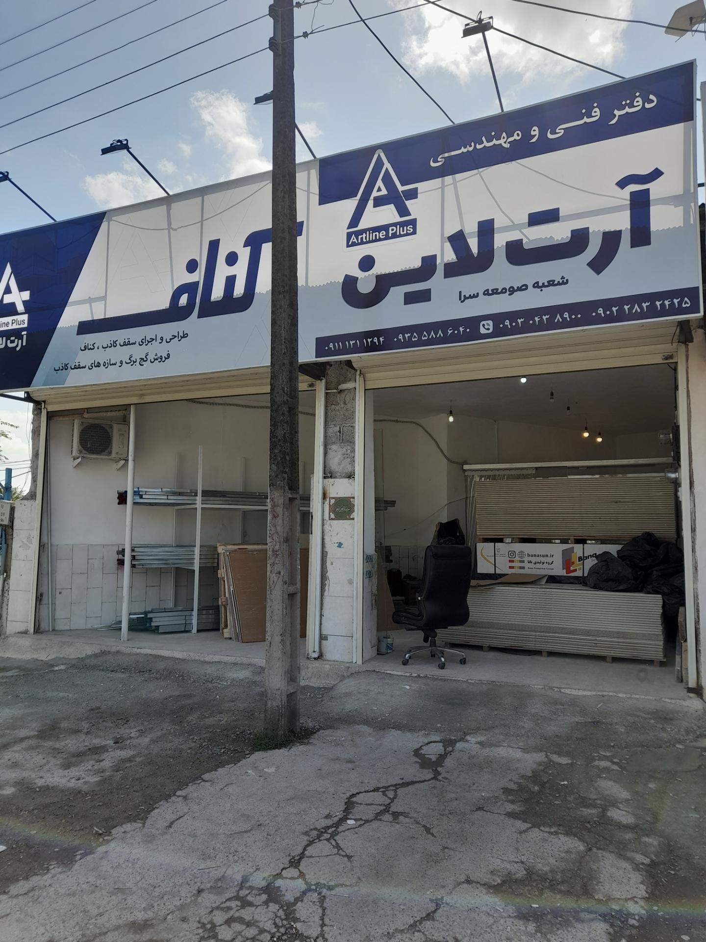 عکس دفتر مهندسی آرت لاین 