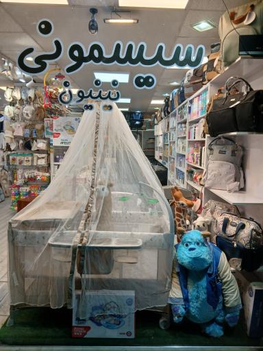 عکس سیسمونی نینیون