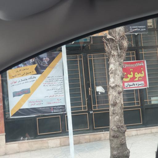 عکس باشگاه بدنسازی نیوتَن _ ویژه بانوان