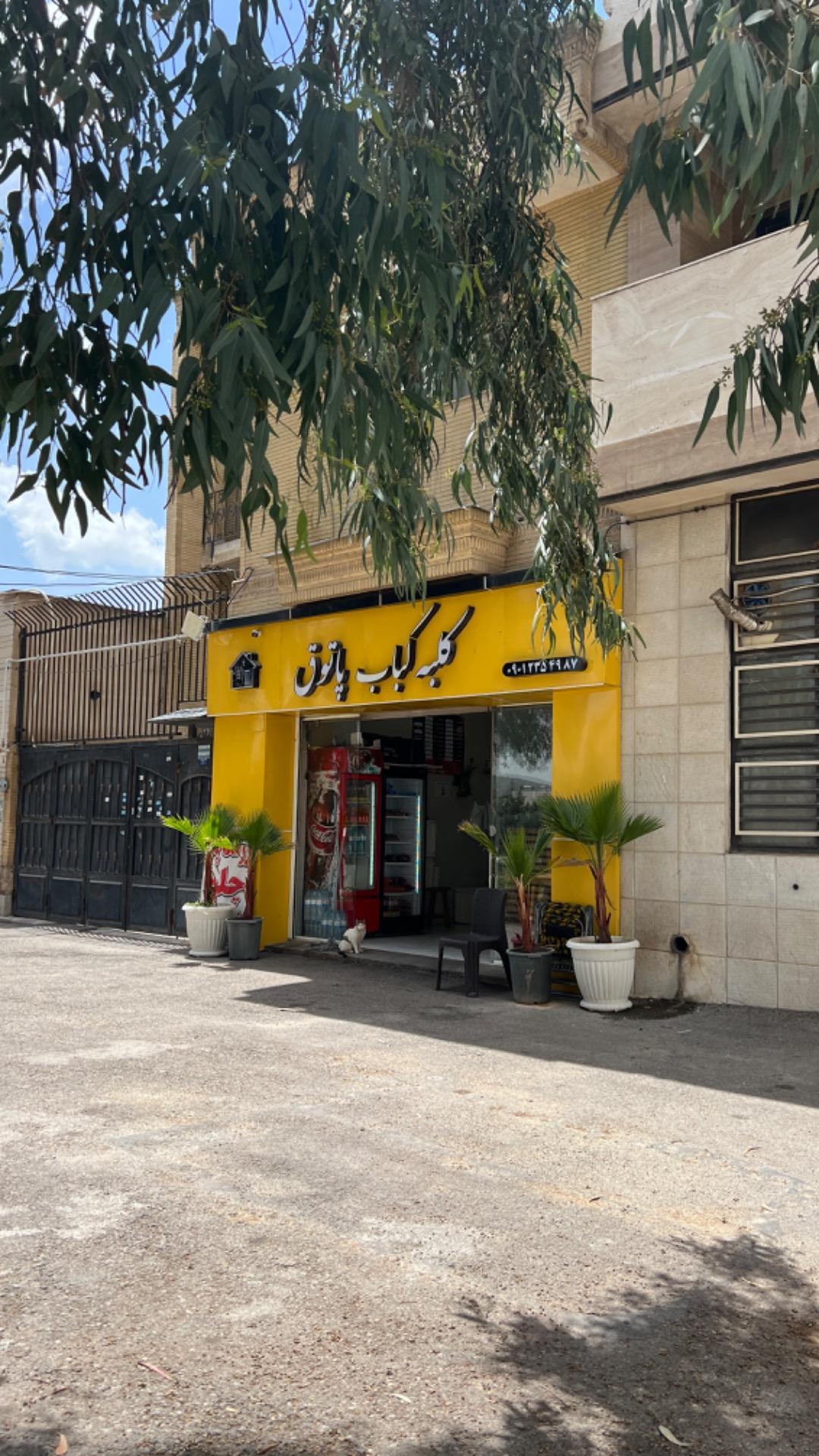 عکس کلبه کباب پاتوق