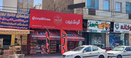 عکس پخش سوسیس و کالباس پروتئین آرزومان
