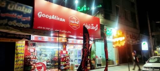 عکس پخش سوسیس و کالباس پروتئین آرزومان