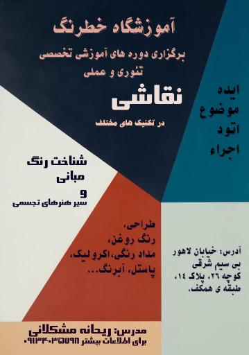 عکس آموزشگاه تخصصی نقاشی خطرنگ 
